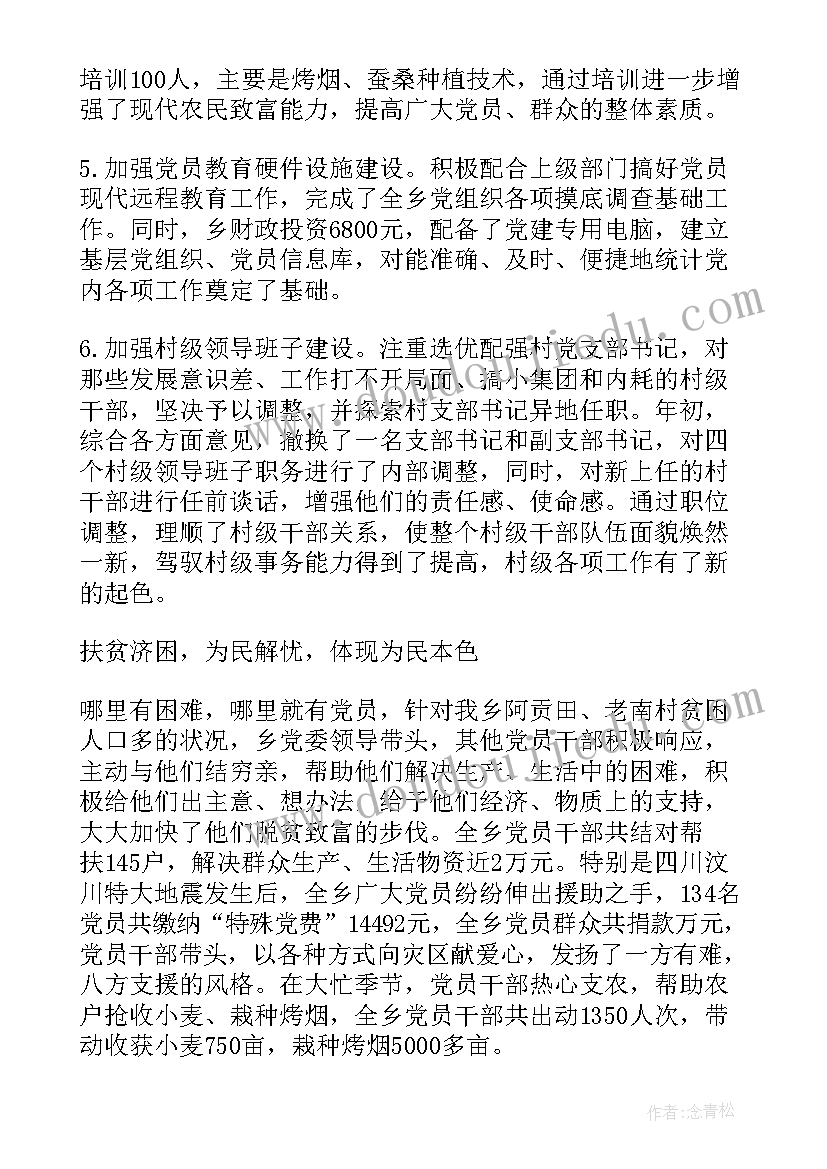 最新农村基层党建工作总结 农村基层党建个人工作计划(通用5篇)