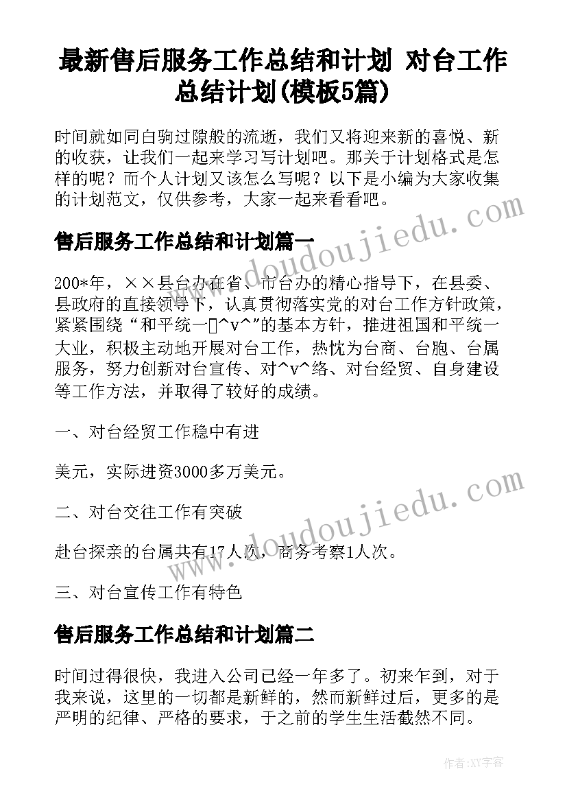 六年级班主任教学工作计划第二学期(优质7篇)