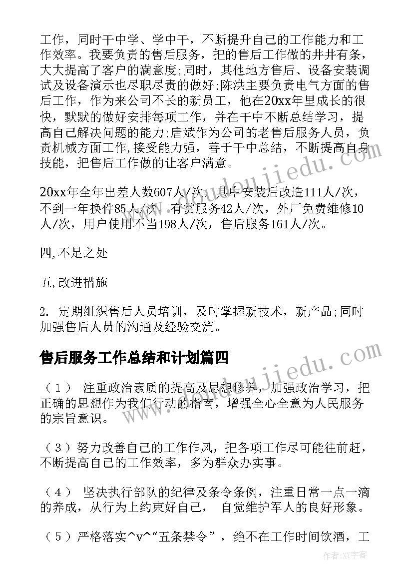 六年级班主任教学工作计划第二学期(优质7篇)