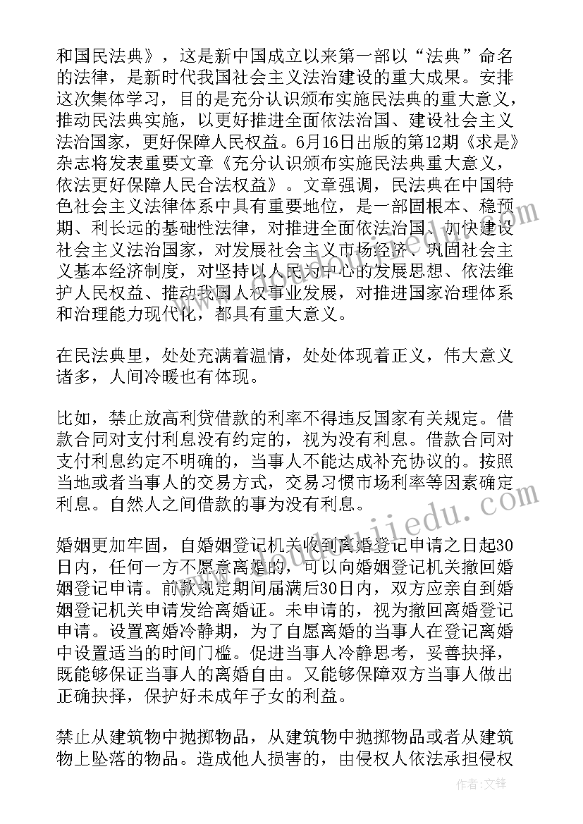 最新供电企业如何用好民法典 保电感悟心得供电公司心得体会(精选5篇)