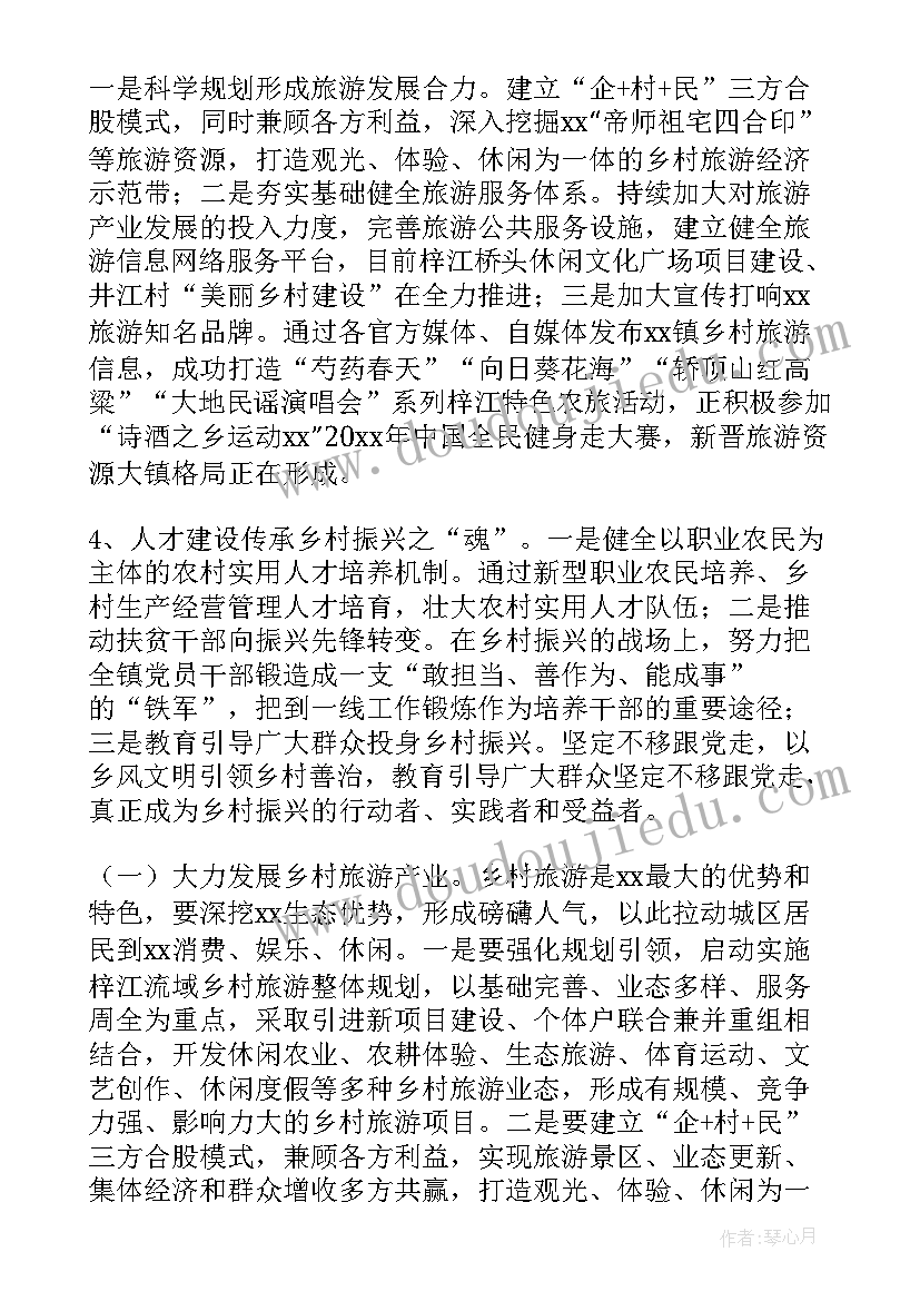 2023年广东电视台乡村振兴纪事 乡村振兴工作报告(实用9篇)