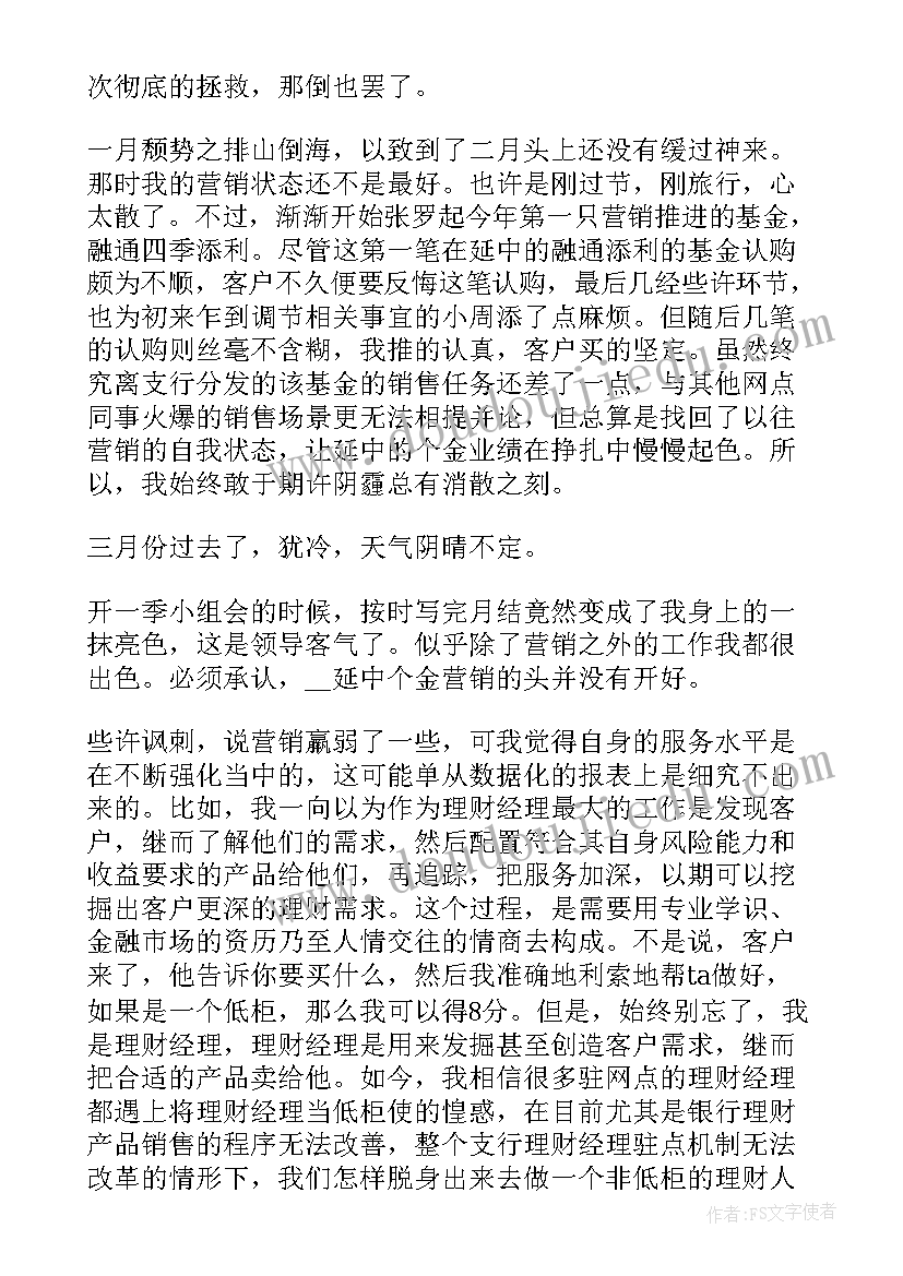 2023年金融办申请书 金融理财年终总结个人工作报告(汇总6篇)