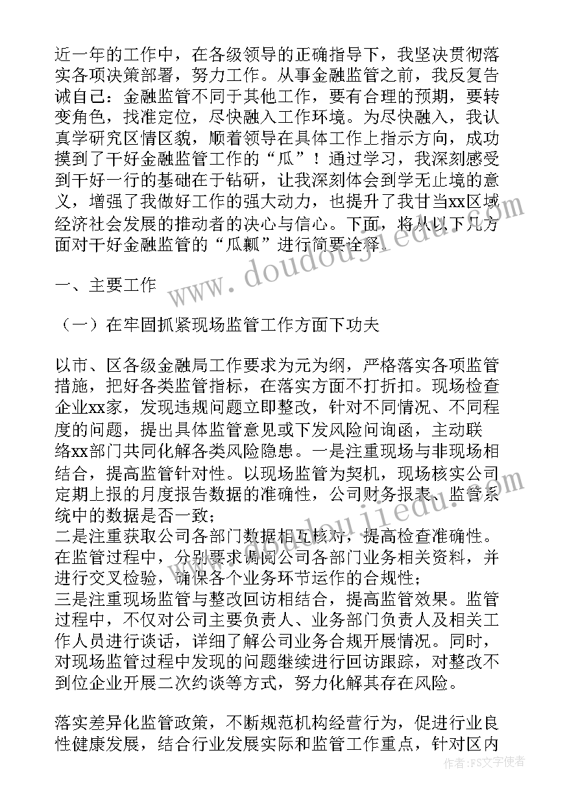 2023年金融办申请书 金融理财年终总结个人工作报告(汇总6篇)