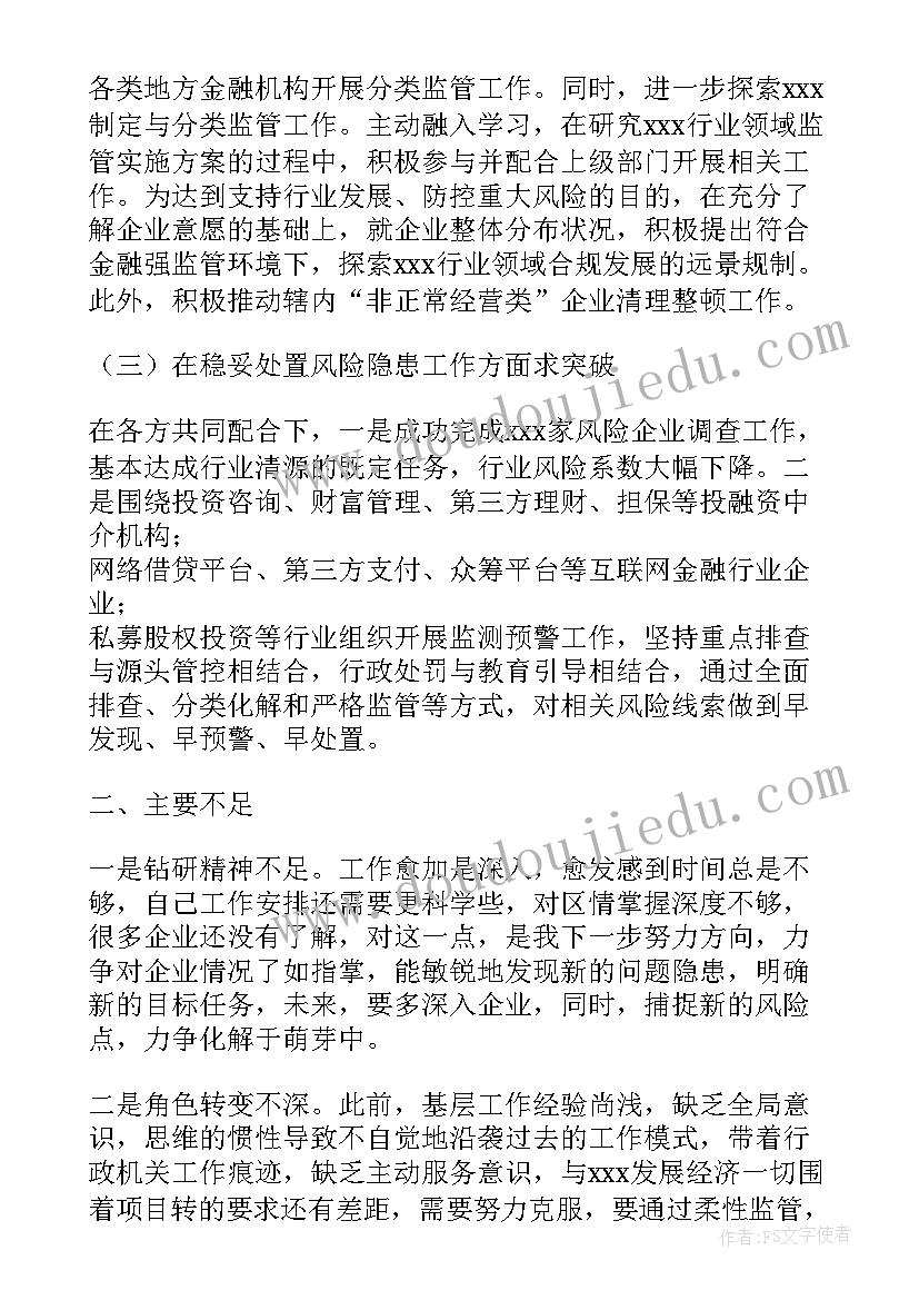 2023年金融办申请书 金融理财年终总结个人工作报告(汇总6篇)