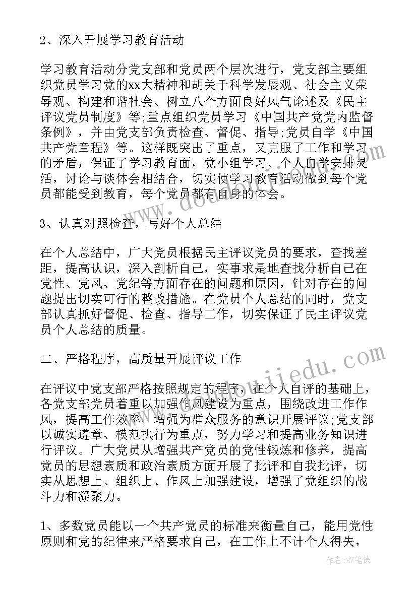 党员教育管理汇报材料 党员教育管理工作总结(通用5篇)