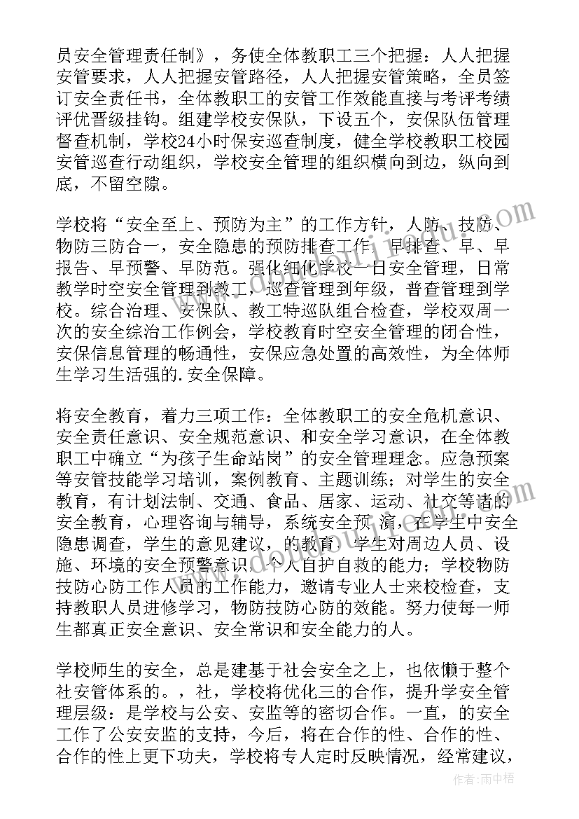 国家安全保卫工作报告心得体会 国家安全保卫史心得体会(精选5篇)