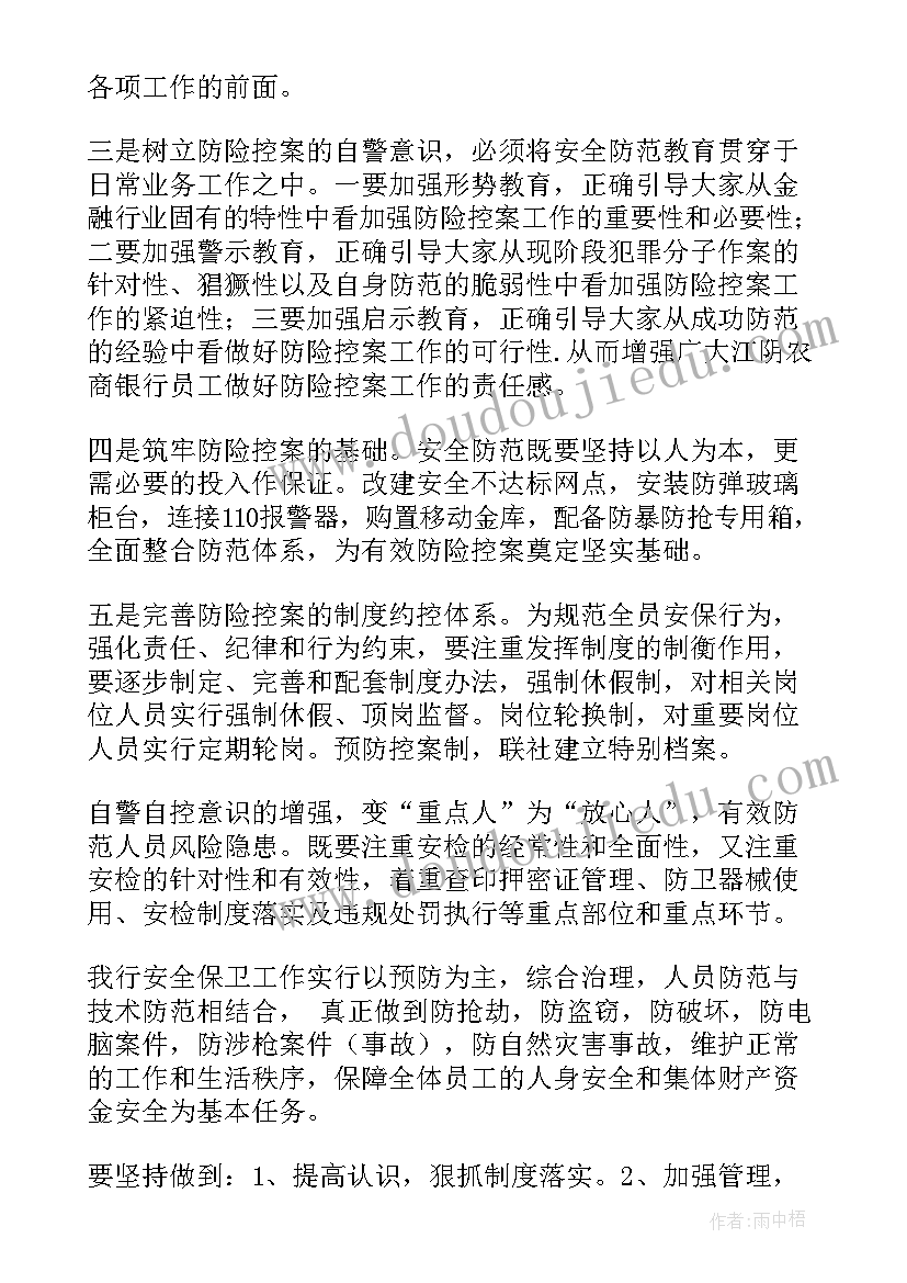 国家安全保卫工作报告心得体会 国家安全保卫史心得体会(精选5篇)