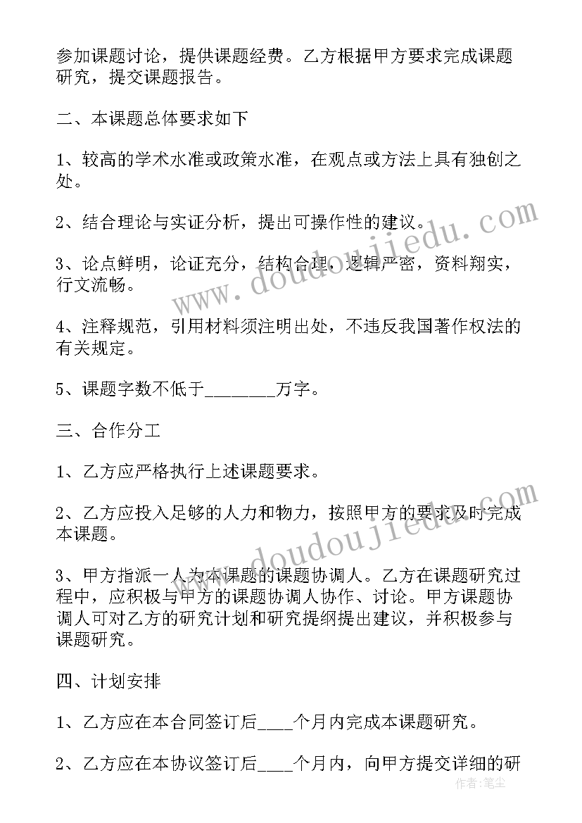 2023年学术研究总结 学术研究合作协议(汇总8篇)