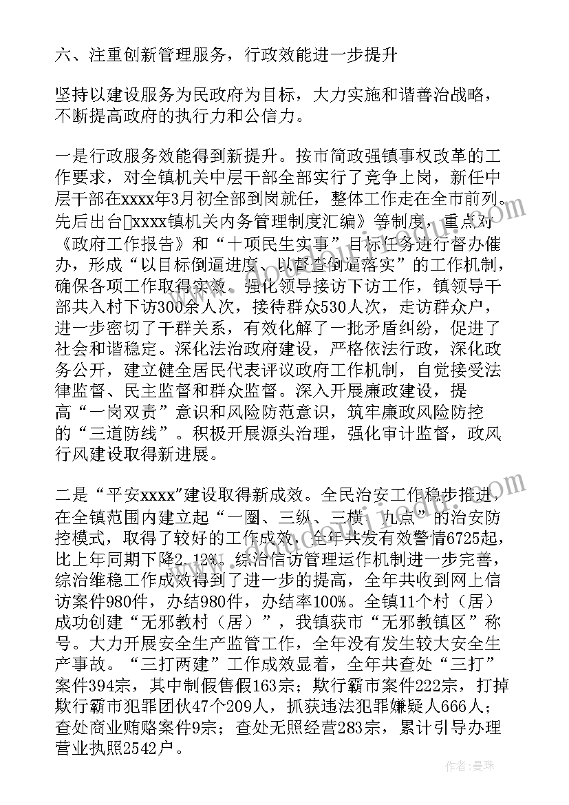 最新政府工作报告与党代会报告(优质9篇)