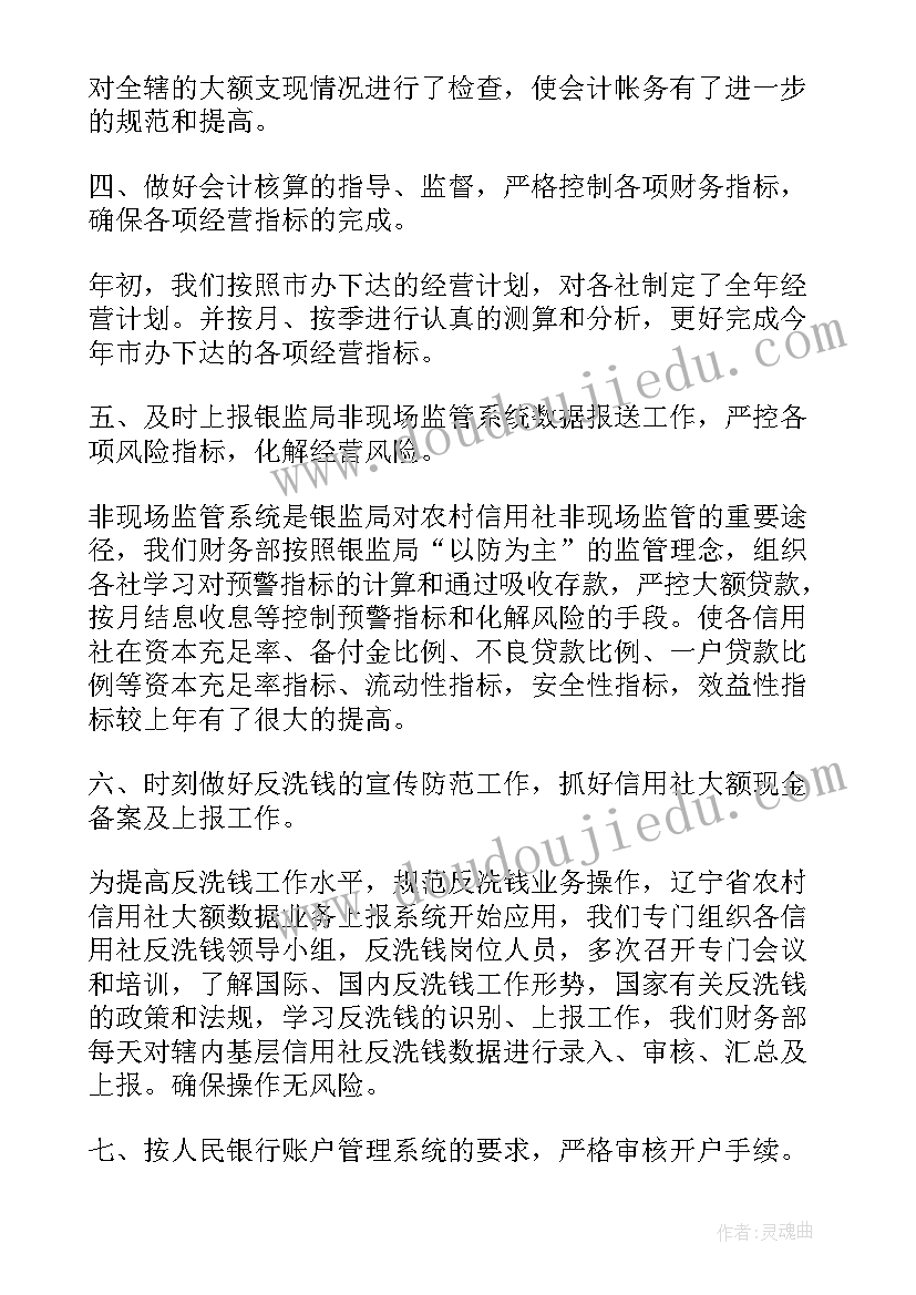 2023年银行年终财务工作报告总结(精选10篇)