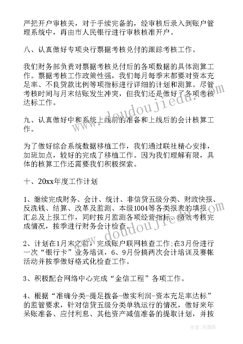 2023年银行年终财务工作报告总结(精选10篇)