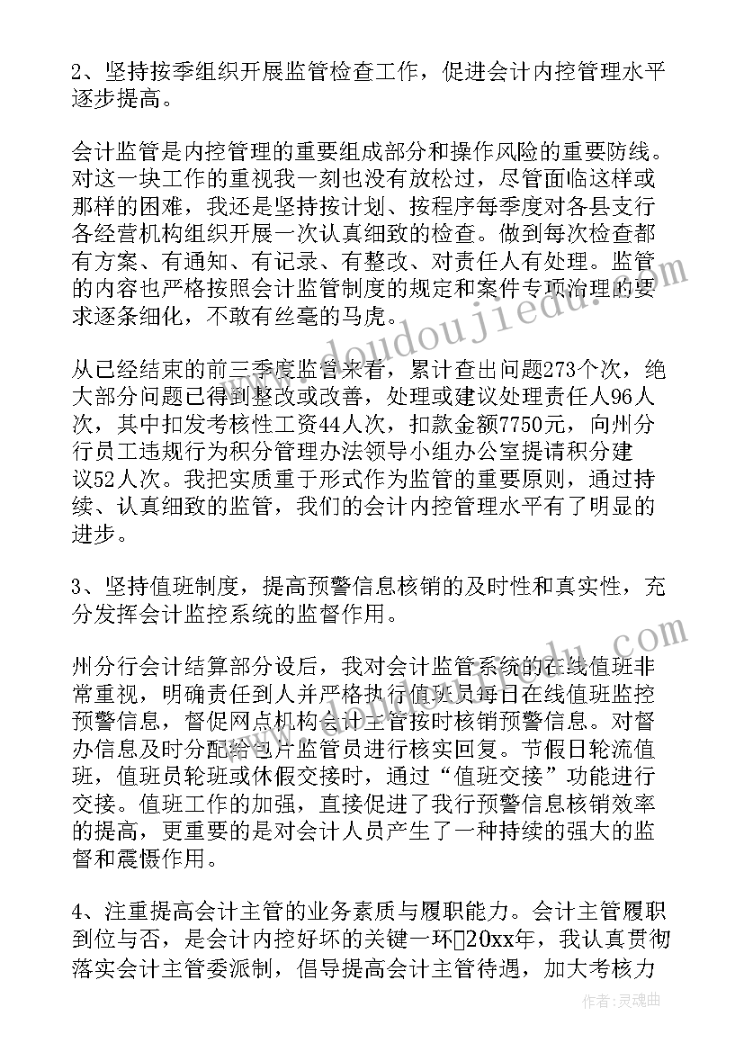 2023年银行年终财务工作报告总结(精选10篇)