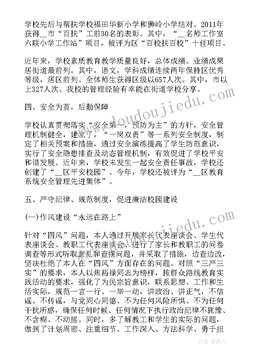 最新市场所述职述廉工作报告(通用10篇)