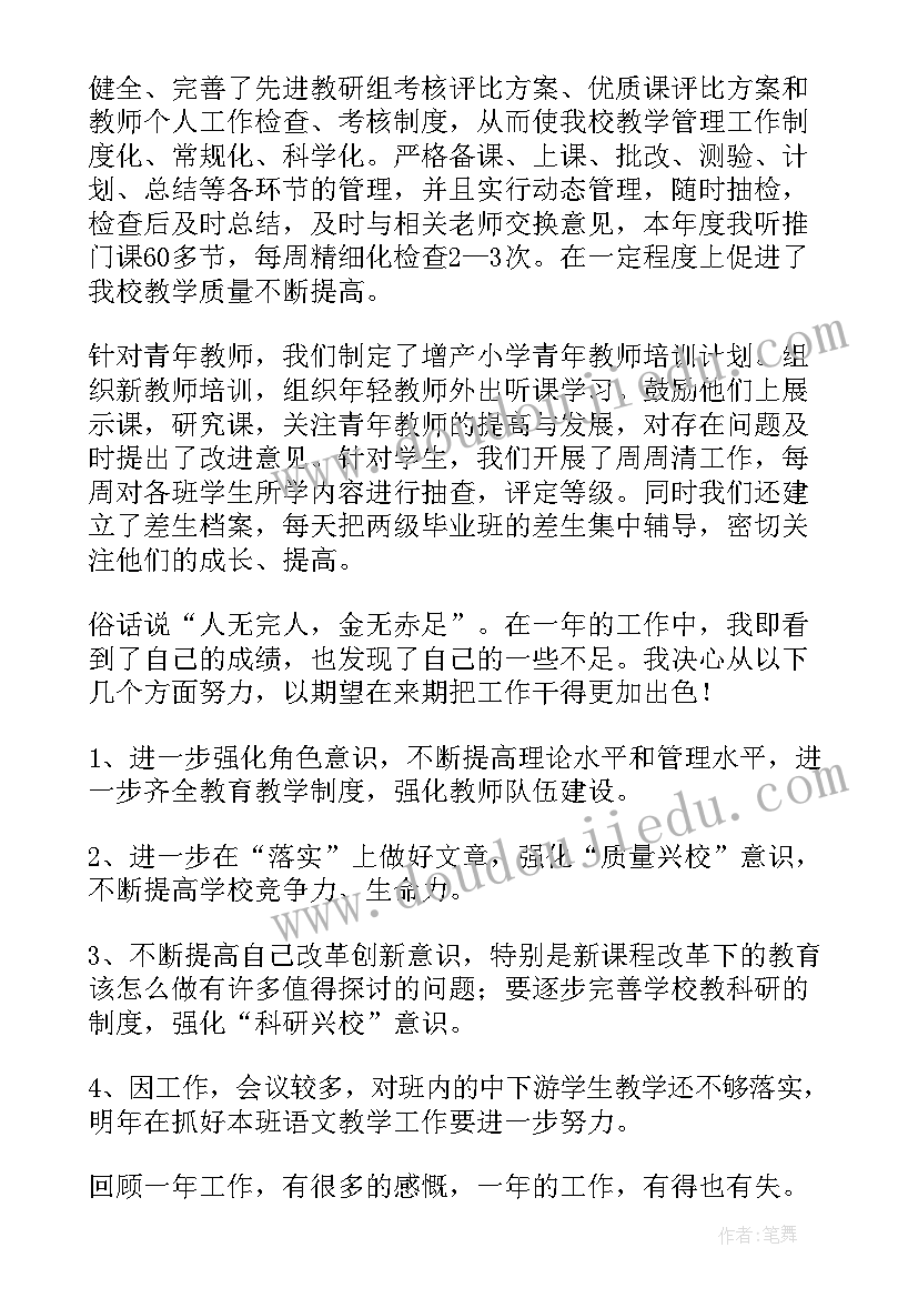 对校长汇报发言的点评 校长个人述职工作报告(大全8篇)