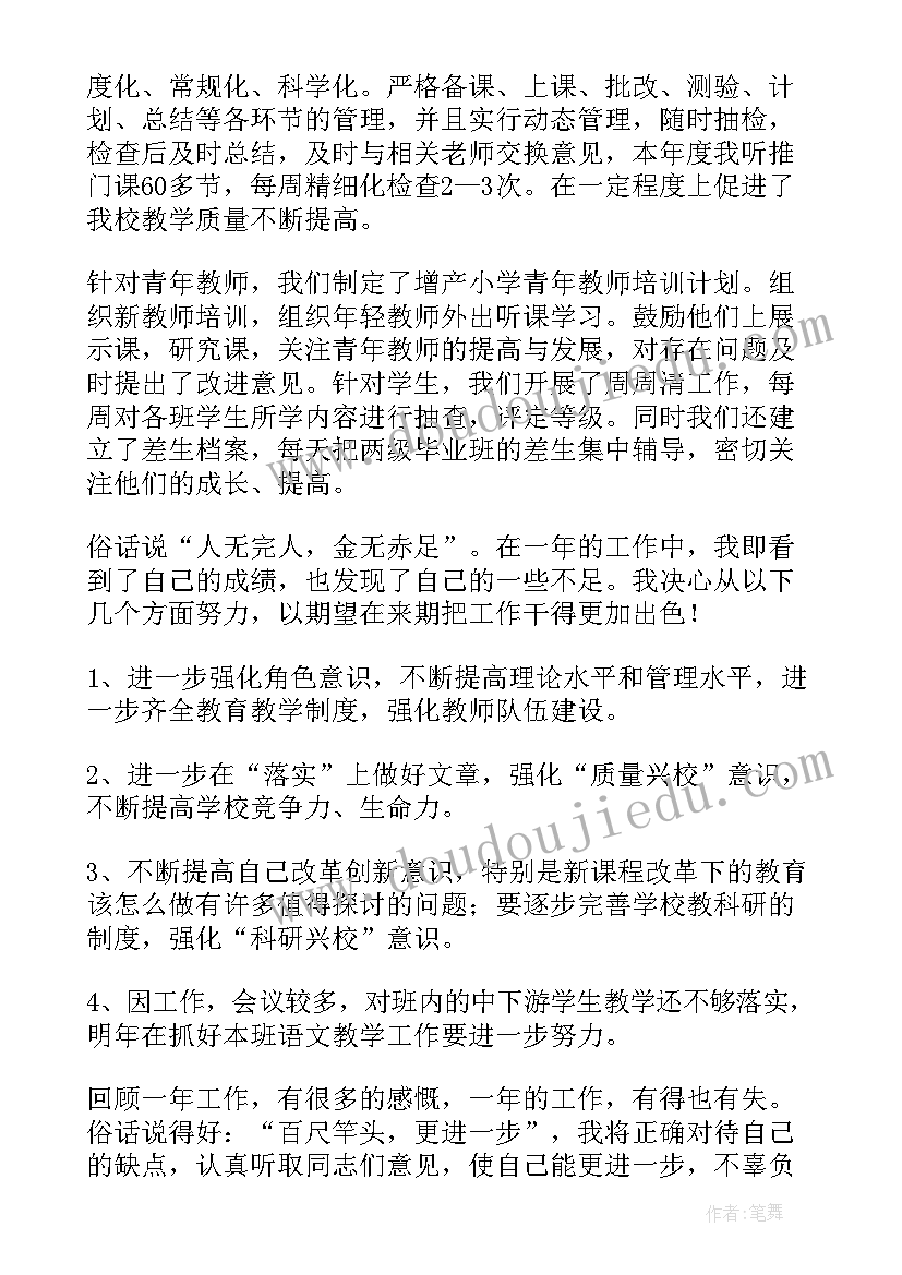 对校长汇报发言的点评 校长个人述职工作报告(大全8篇)