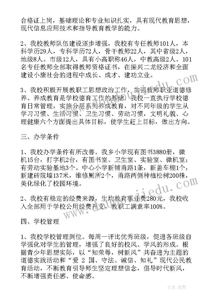 对校长汇报发言的点评 校长个人述职工作报告(大全8篇)