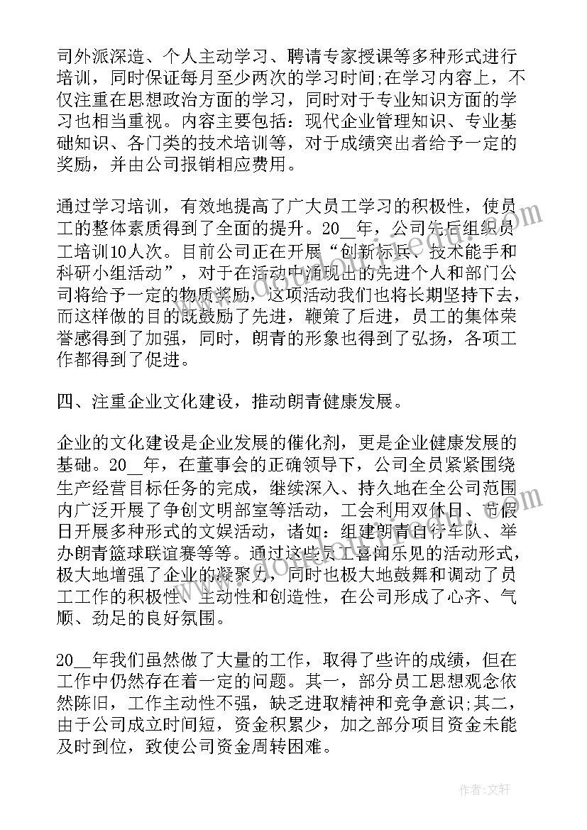 电厂总经理工作报告心得体会 总经理工作报告心得(汇总5篇)