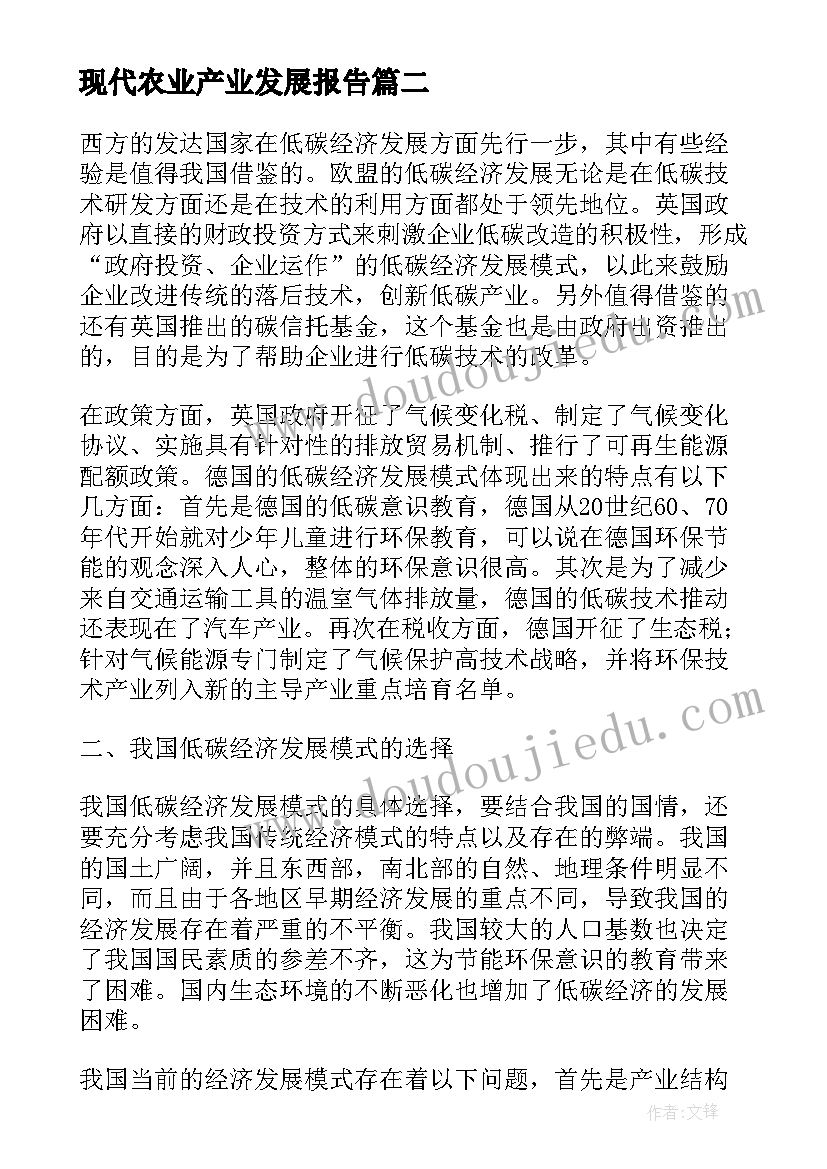 最新现代农业产业发展报告 产业协同发展报告(精选5篇)