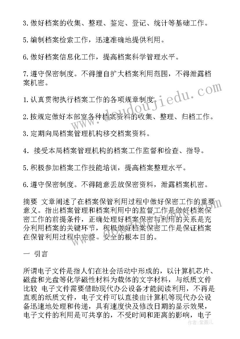 最新管理人员档案核对工作报告 档案管理人员保密职责(实用6篇)