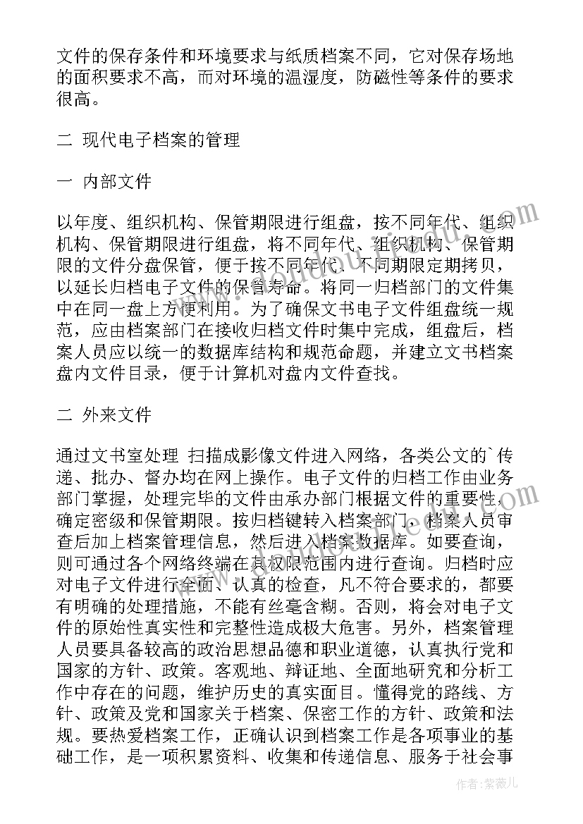 最新管理人员档案核对工作报告 档案管理人员保密职责(实用6篇)