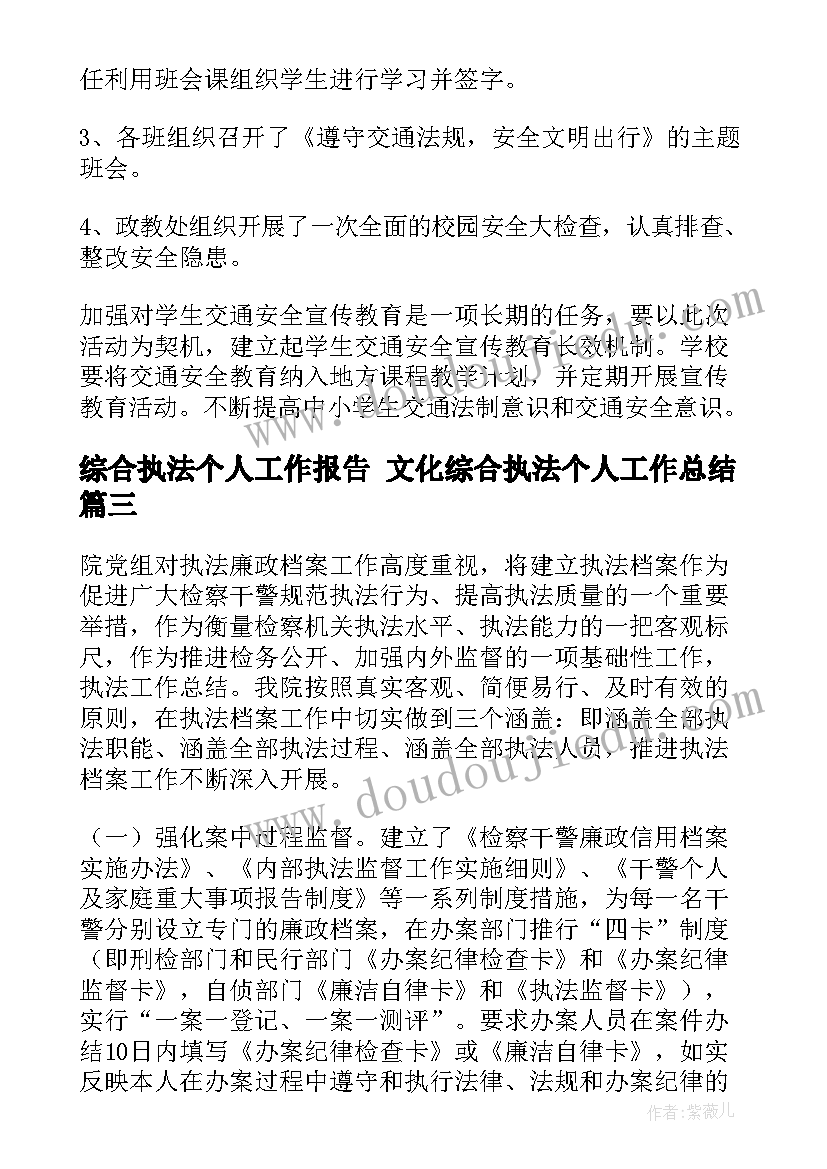 2023年综合执法个人工作报告 文化综合执法个人工作总结(优质5篇)