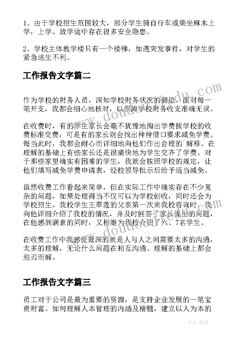 最新中级职称专业技术报告要多少字 中级职称述职报告(模板10篇)