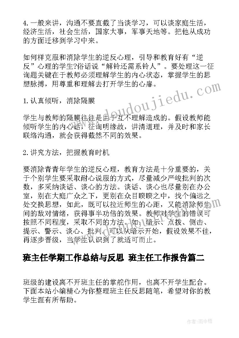 2023年三年级上数学第四单元教学反思(汇总8篇)