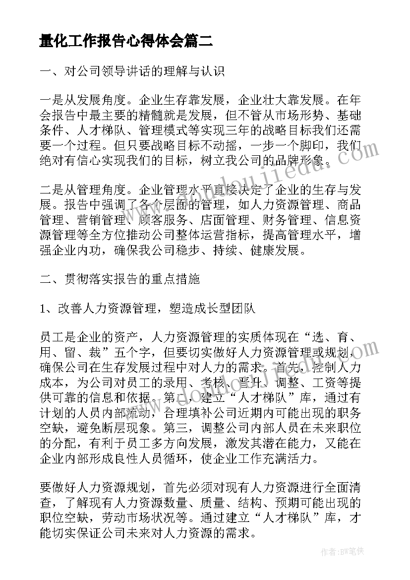 2023年量化工作报告心得体会(优质5篇)