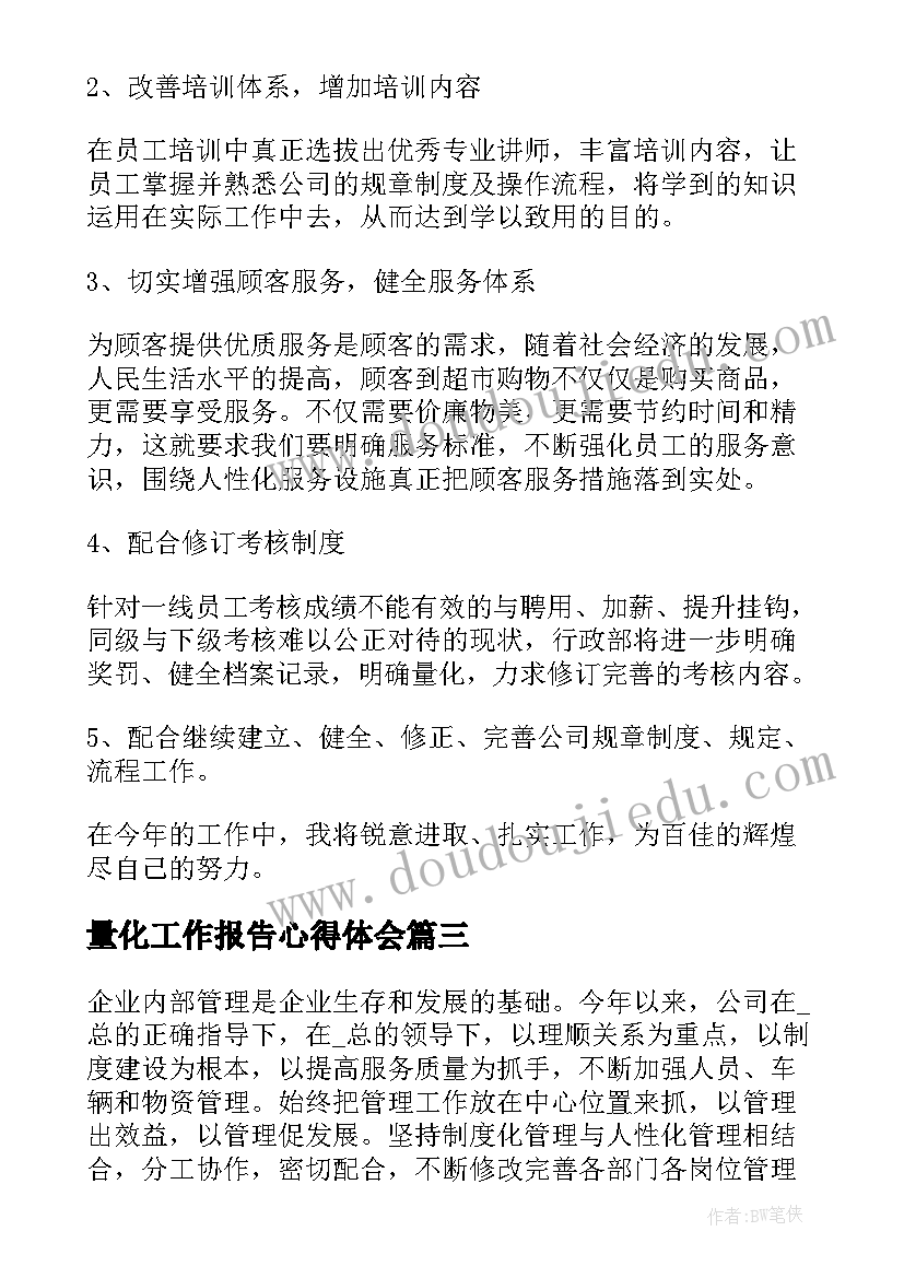 2023年量化工作报告心得体会(优质5篇)