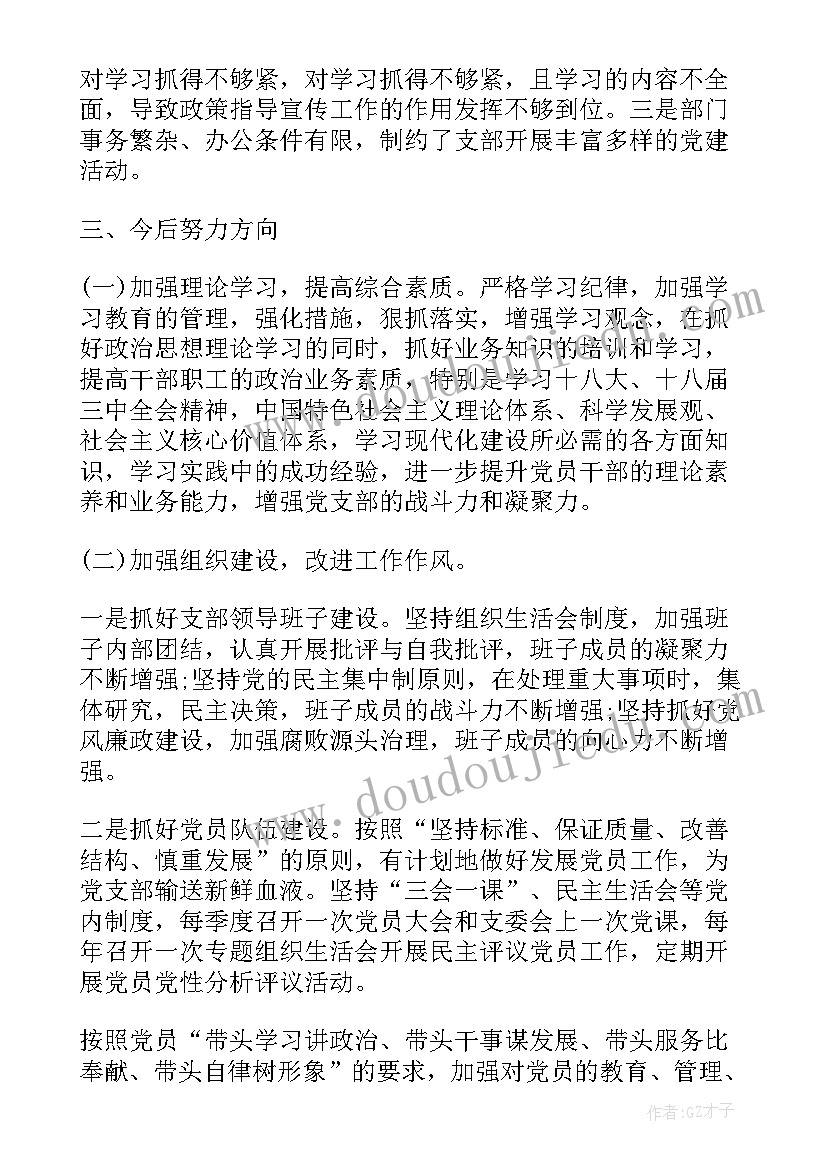 最新支部工作报告内容应有 党支部工作报告(模板6篇)