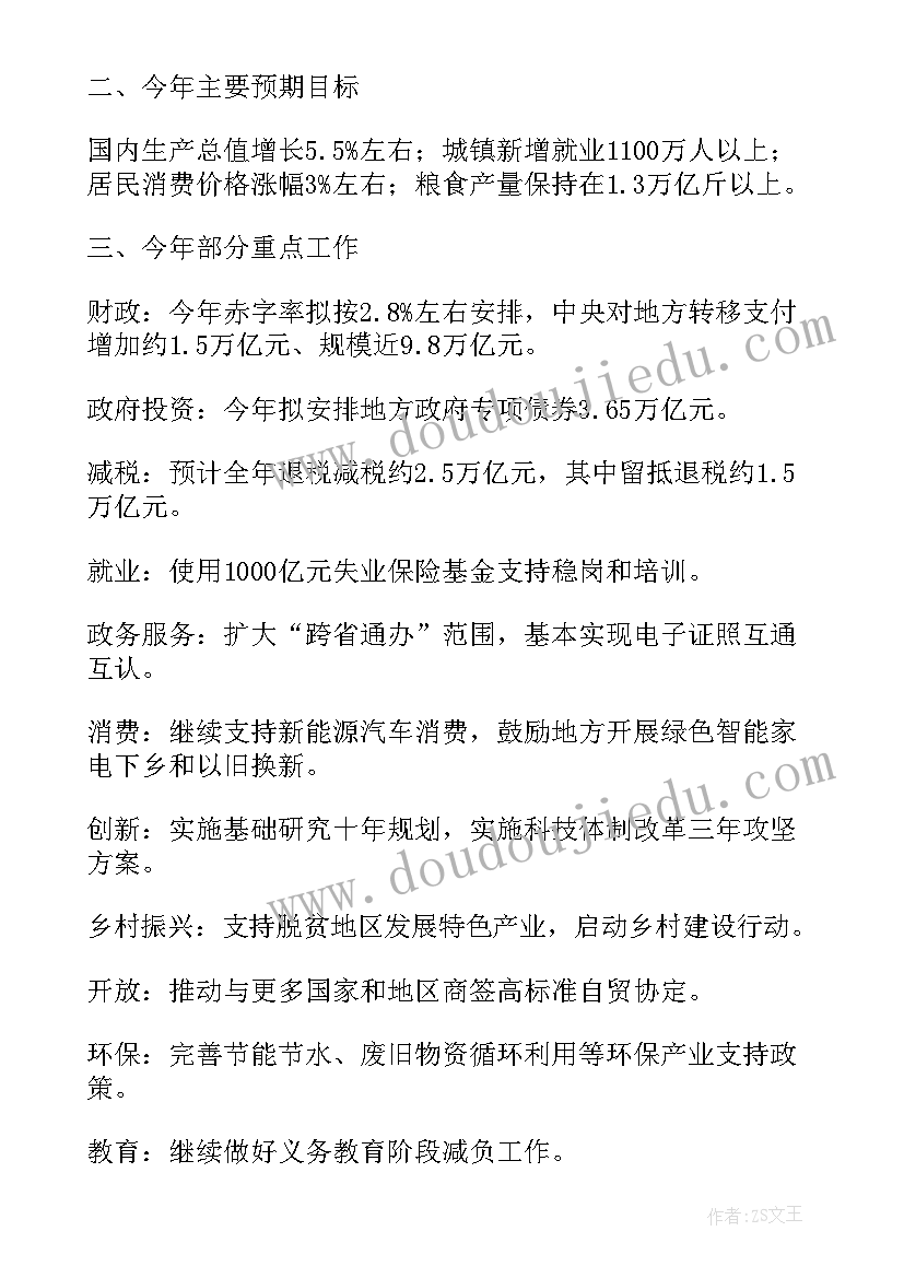 2023年再培训学生代表发言材料(大全5篇)