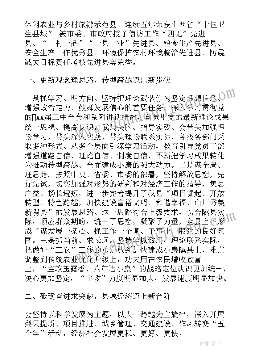 最新金溪县县委工作报告会(优秀8篇)