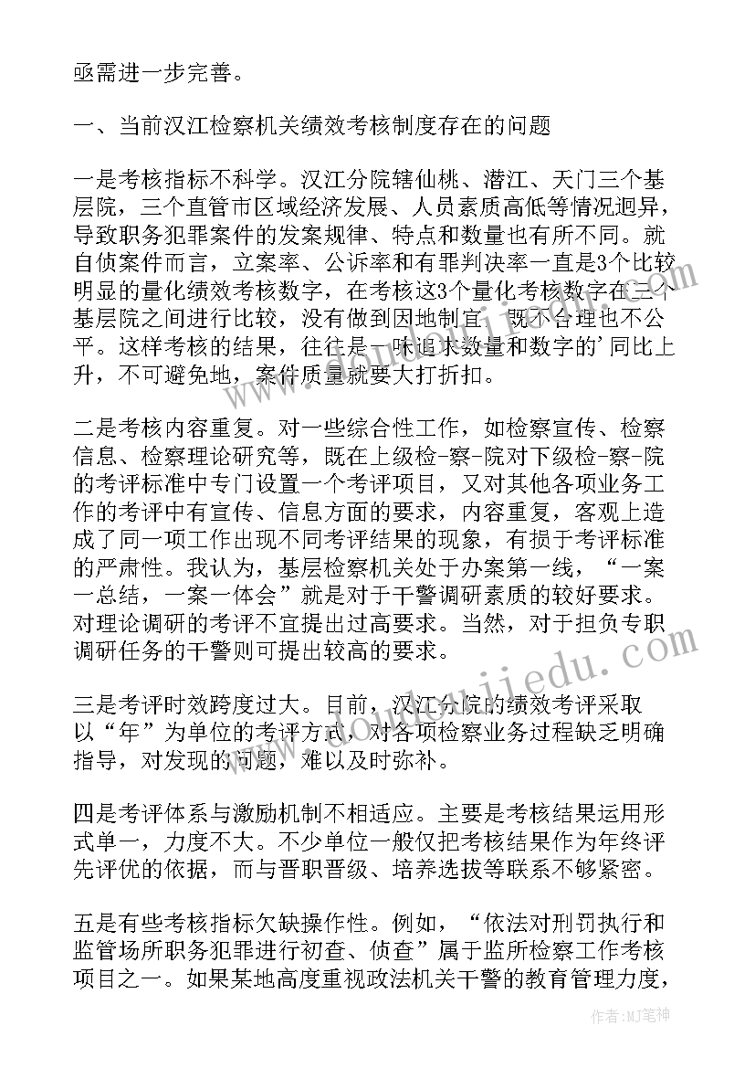 检察绩效考核工作报告总结 医院绩效考核工作总结实用(汇总6篇)