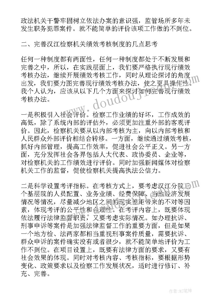 检察绩效考核工作报告总结 医院绩效考核工作总结实用(汇总6篇)