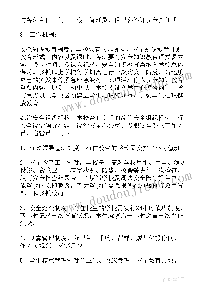 信息安全工作方案 信息安全知识竞赛方案(实用10篇)