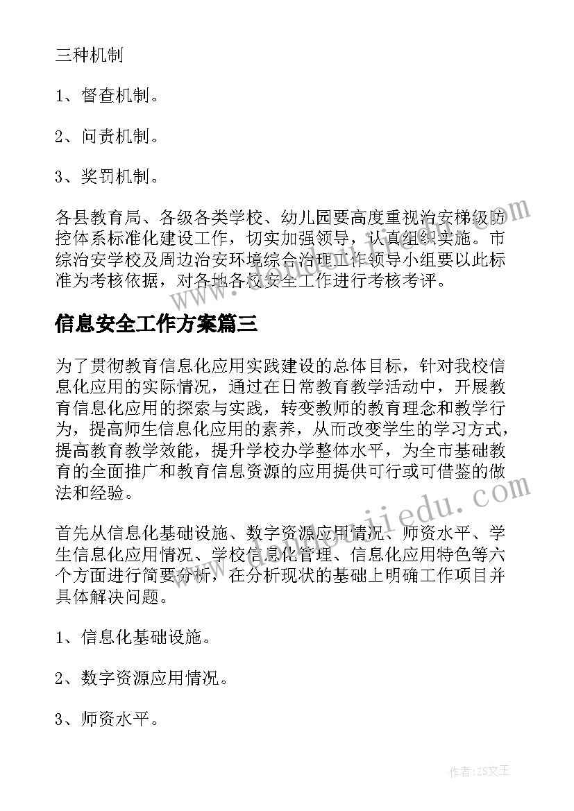 信息安全工作方案 信息安全知识竞赛方案(实用10篇)