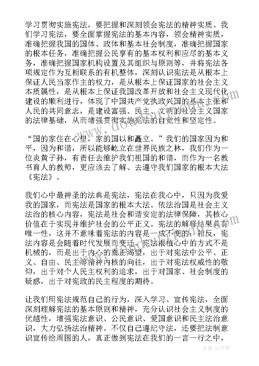 小学学宪法讲宪法演讲(优秀8篇)