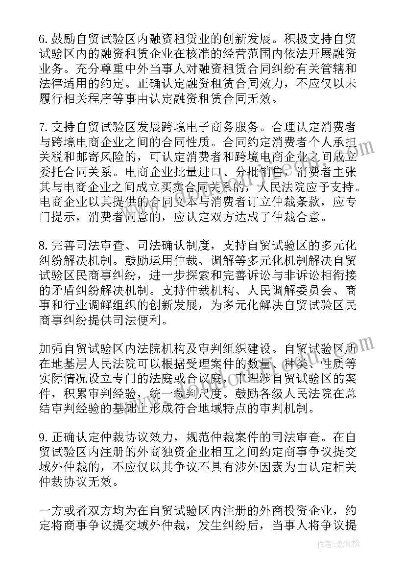 自由贸易港的工作报告 工作报告(优秀9篇)