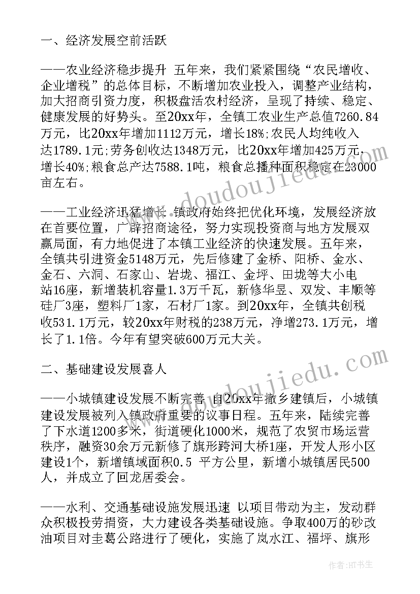 2023年医院协会换届筹备工作报告 党委换届筹备工作报告(优秀5篇)