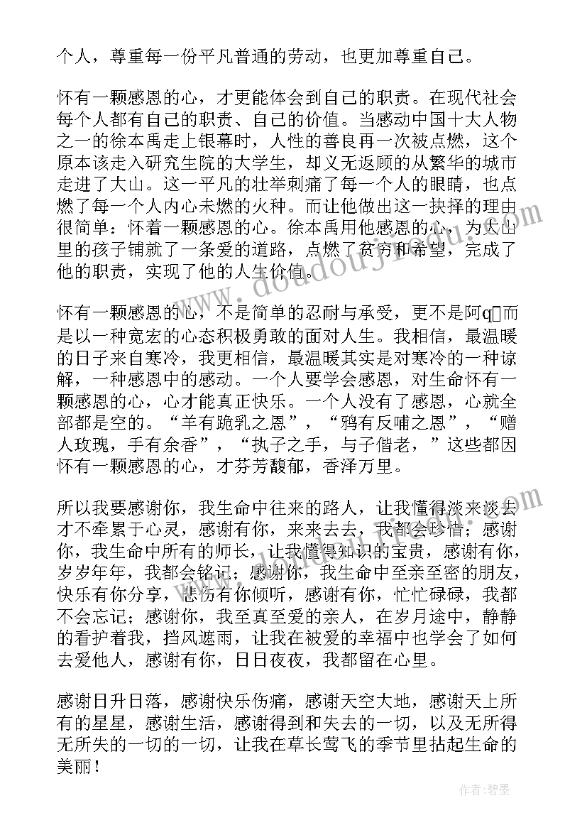 学校校庆感恩演讲稿 感恩学校的演讲稿(汇总5篇)