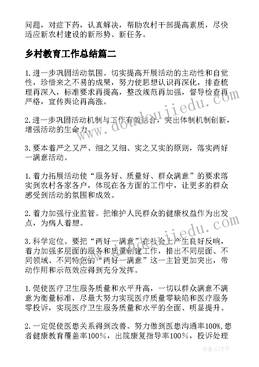 2023年乡村教育工作总结 乡村建设工作总结(优秀5篇)