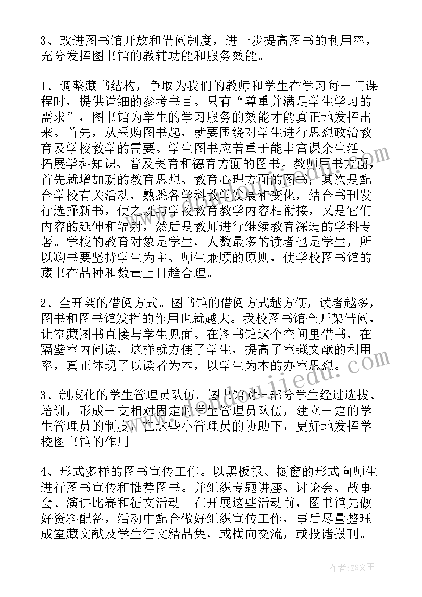 图书系列个人专题工作报告 图书馆个人工作计划(汇总5篇)