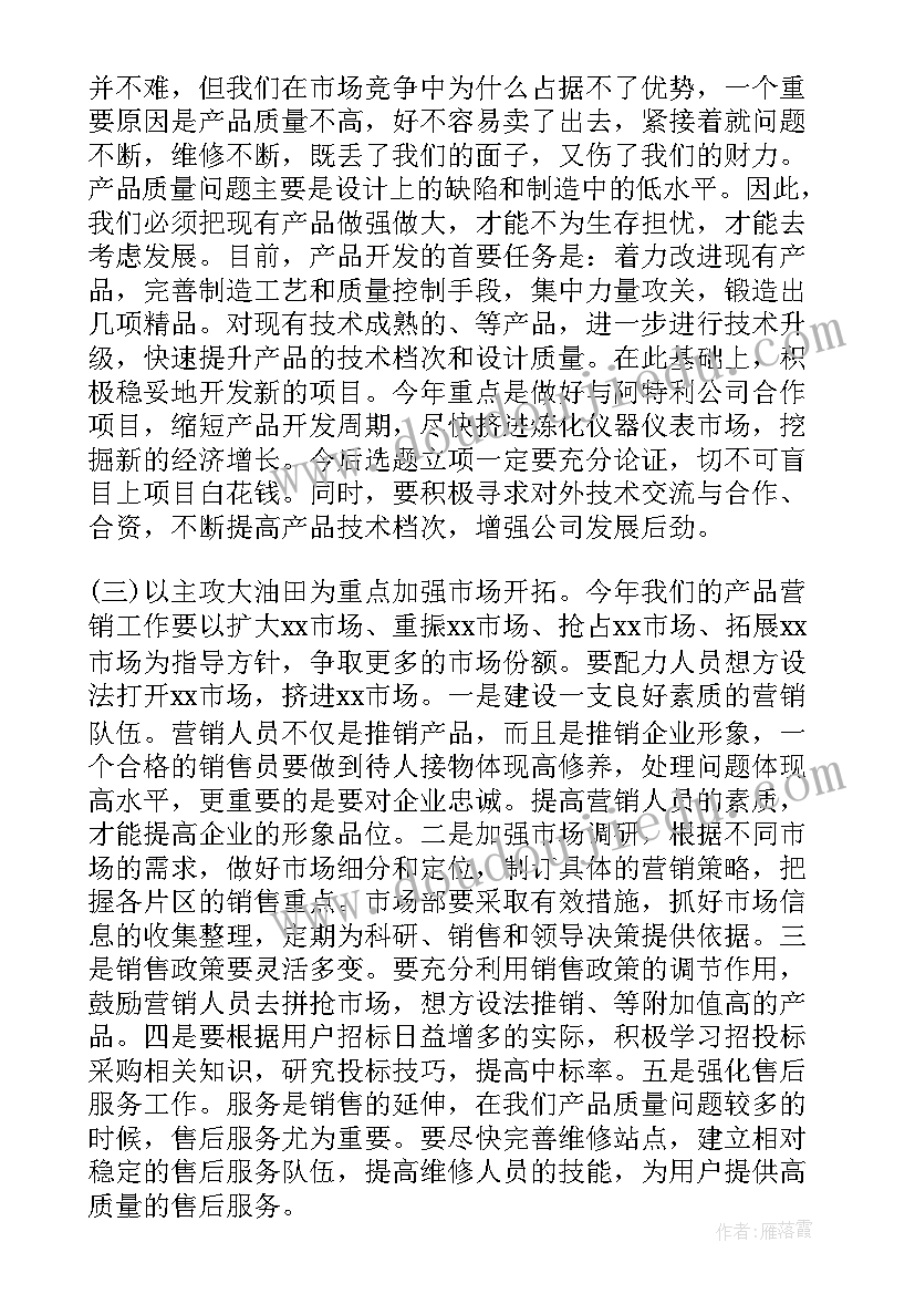 公司董事会工作报告内容(大全7篇)