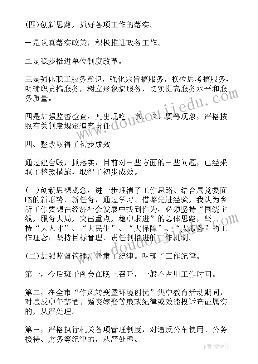 2023年卫生院自查自纠报告总结(实用7篇)