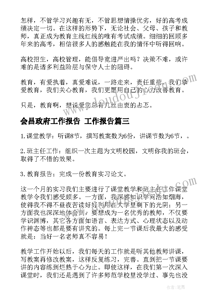 2023年会昌政府工作报告 工作报告(精选5篇)