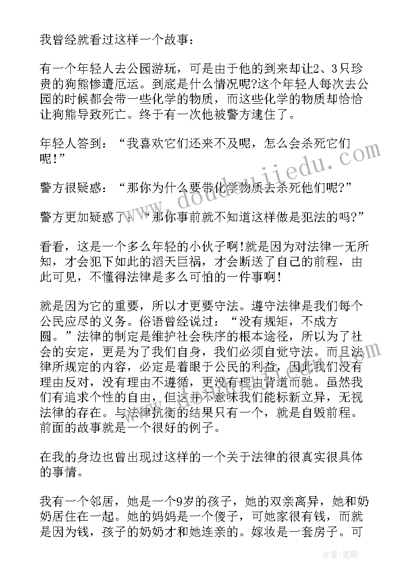 最新小学宪法知识讲座讲稿(优秀6篇)