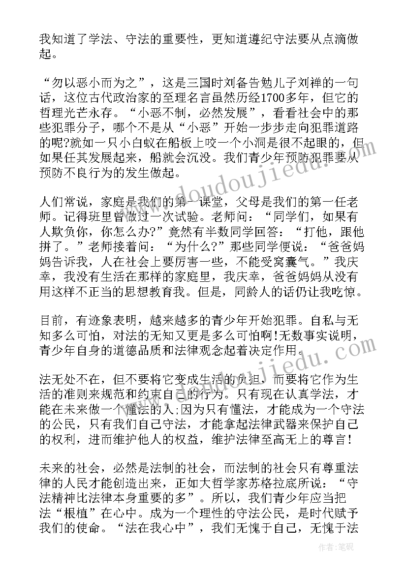 最新小学宪法知识讲座讲稿(优秀6篇)