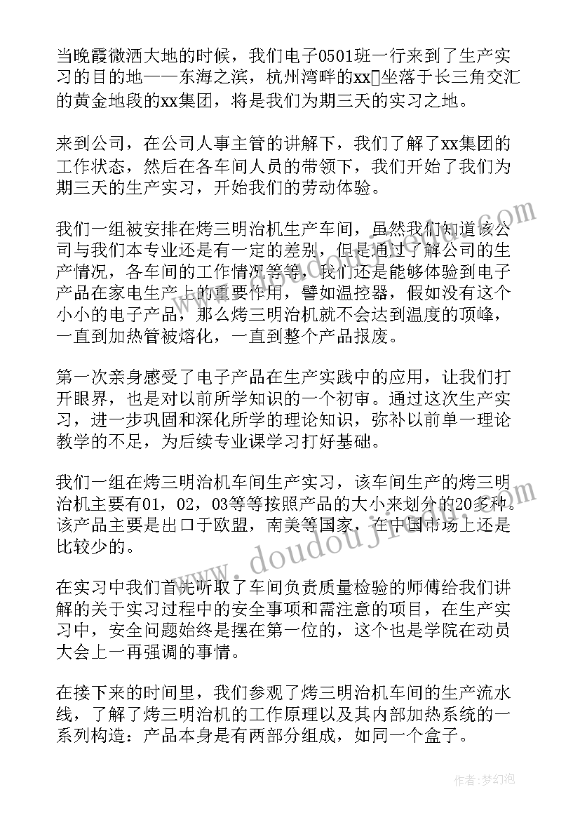 2023年大学会议中心工作报告 暑期大学生工作报告(优秀7篇)