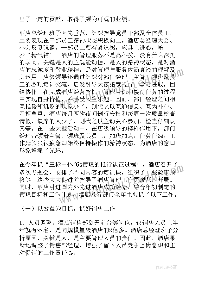 酒店前台主管一周工作报告总结 酒店前台主管年终总结(实用5篇)