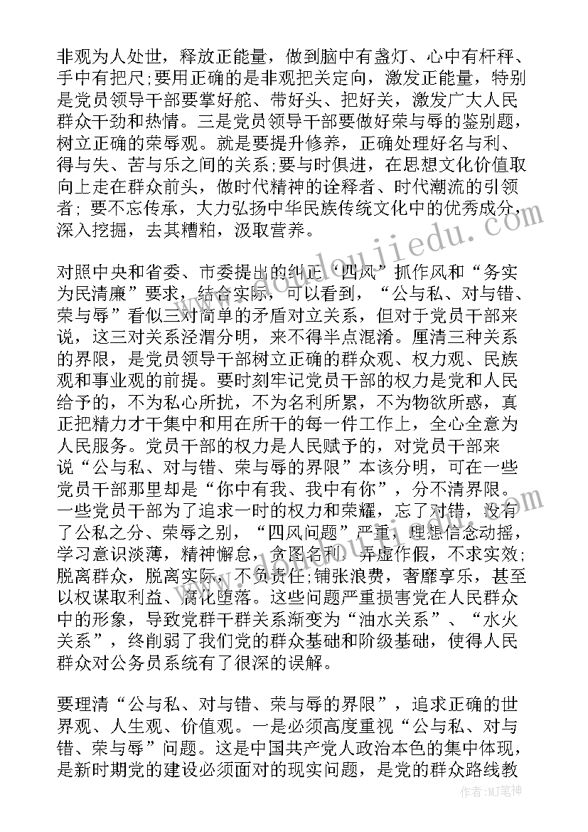 教育局汇报 教育局分清公与私发言稿(优秀7篇)